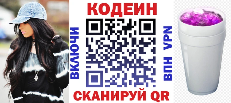 Кодеиновый сироп Lean напиток Lean (лин)  как найти закладки  Отрадная 